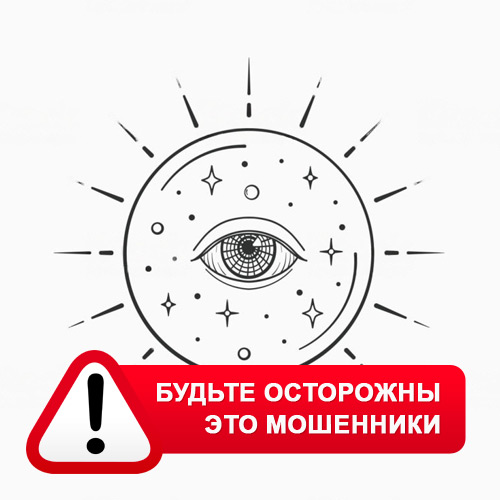 Союз Магов России в Суворове – это мошенники